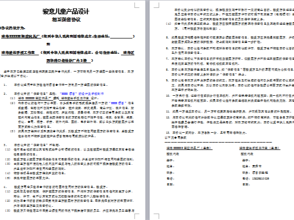 糖心LOGO入口官网设计对项目哪些内容保密？